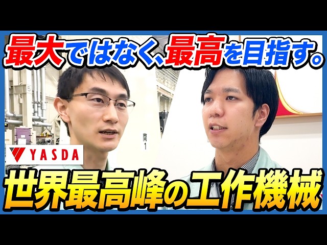 【岡山から世界トップへ】製造業界で就職を考える人は必ず見てください。ものづくりの根底を担う「工作機械」の魅力を徹底解説。【安田工業株式会社】