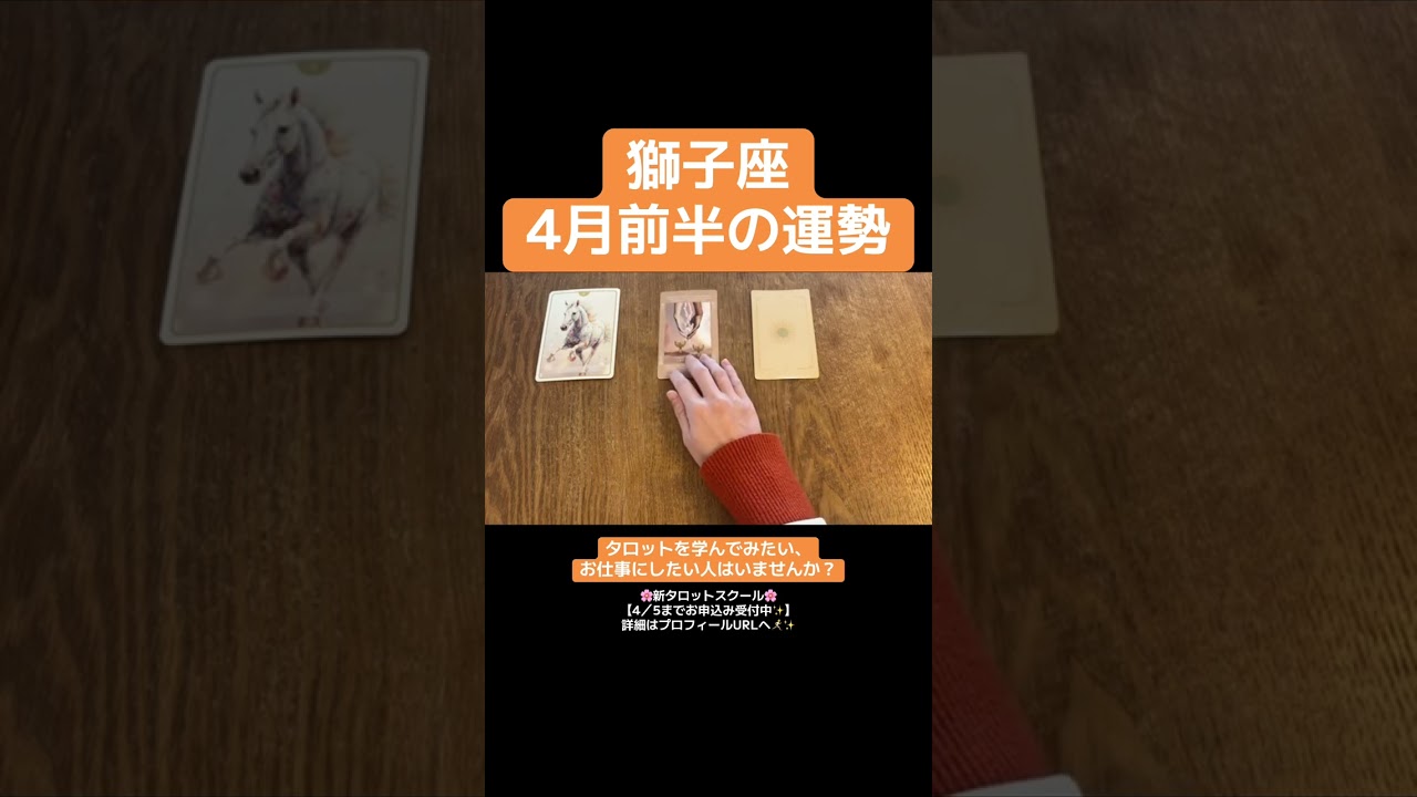【獅子座】4月の運勢が凄すぎた‼︎#占い #タロット占い #タロット #4月の運勢