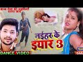 Video Song   Ankush Raja नईहर के इयार 3 Naihar Ke Yaar 3 Bhojpuri Hit Song 20