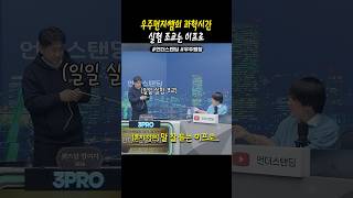초등학생도 알아듣는 우주 팽창의 원리 (우주먼지 지웅배 교수)