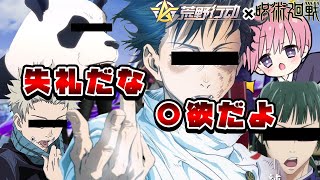 【荒野行動】呪術廻戦0のメンバーと遊んでみたら面白すぎて神回にwwww