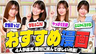 おすすめ漫画でグラフを作成！ 感動作品から名作ギャグマンガまで「読んで欲しい！」漫画プレゼン大会！！