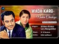Wada Karo Nahin Chodoge Tum Mera Saath Lyrics Kishore Kumar Lata Mangeshkar RIP 90 S Hit Song