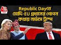 Republic Dayতে PM Modi EU প্রধানের গোপন কথায় নার্ভ�