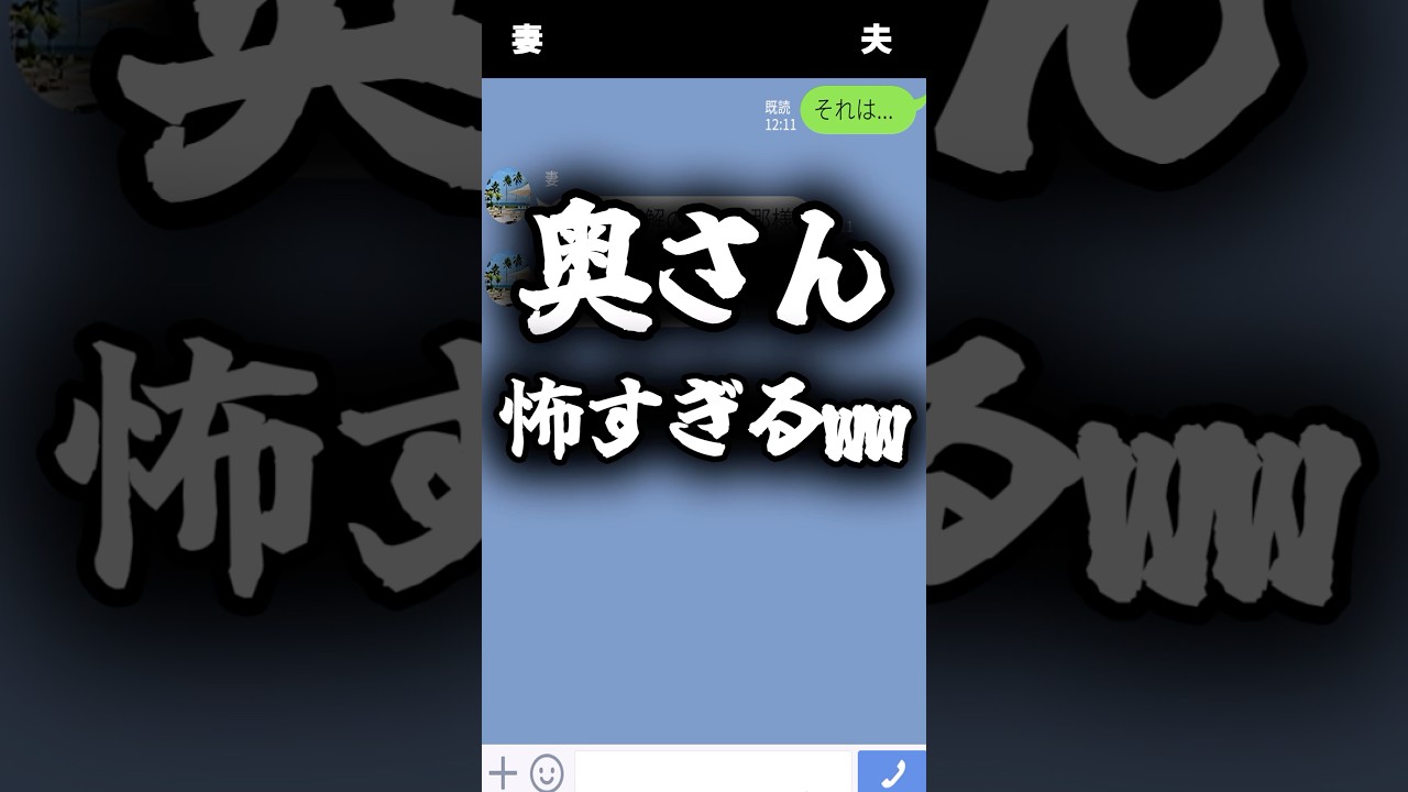嫁さんに秘密の趣味がバレたww#line #スカッと