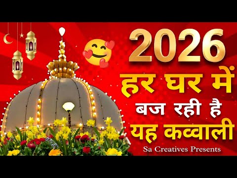 Khwaja Ki Kavvali 🥰 KGN New Qawwali 👑 Ajmer Sharif Superhit Kavvali ❤️ New Qawwali 2026