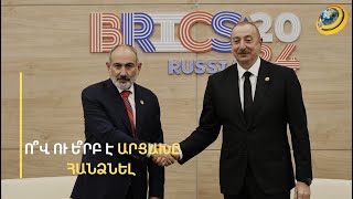 Պրահայում աշխատել է շանտաժը, ՀՀ-ին ստիպել են ճանաչել ԼՂ-ն Ադրբեջանի մաս, որ նոր հարձակում չլինի