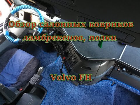 Вольво фш обзор