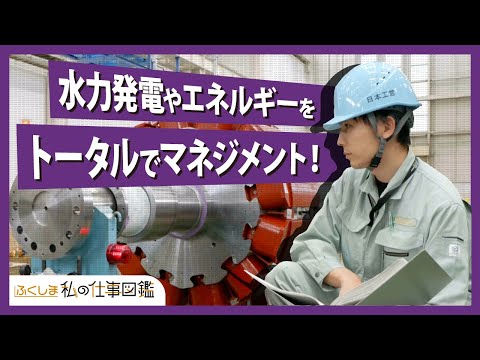 動画サムネイル：日本工営エナジーソリューションズ株式会社