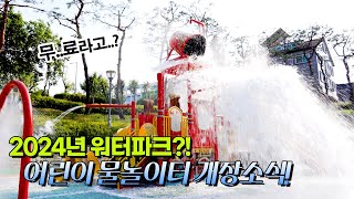 (7.6.~8.25.) 아산 물놀이장 개장