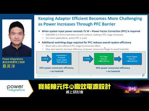 借力高功率GaN元件　實現更快的240W充電功率-Power Integrations