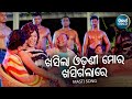 Khasila Odhani Mora Khasi Galare- Masti Film Song | Ira Mohanty | ଖସିଲା ଓଢଣୀ ମୋର ଖସିଗଲ