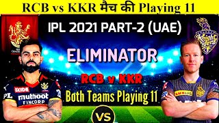 RCB VS KKR | मैच की प्लेइंग इलेवन | Royal Challengers Bangalore vs Kolkata Knight Riders Playing 11