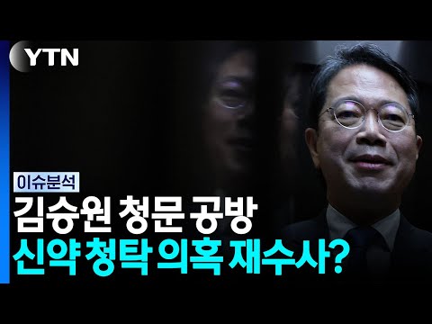김승원 의혹, 재수사 검토...노태우 비자금 수사 속도 / YTN