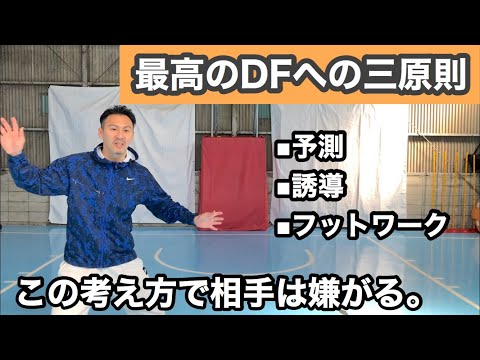 【DF三原則】バスケにおいて最高のディフェンスはこう考える！