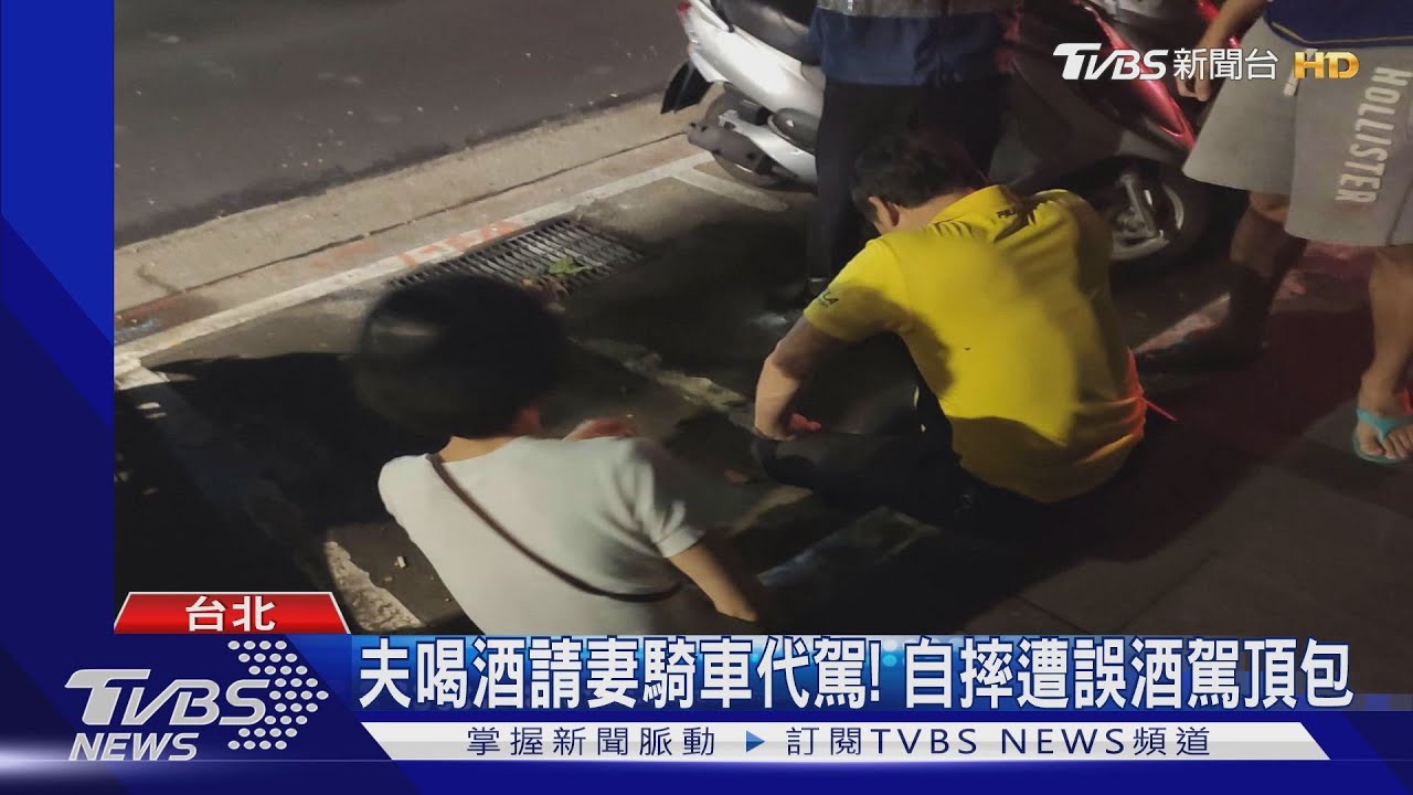 自摔遭誤認酒駕頂罪！　控警鳴笛阻送醫