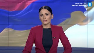 Լուրեր․ հատուկ թողարկում (21:00)