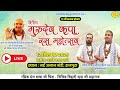 गुरुदेव कृपा रस महोत्सव नयी अनाज मंडी 