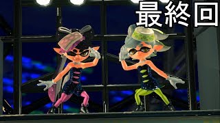 スプラトゥーン2 - いよいよラスボス戦！ ヒーローモード - 実況プレイ 第5話 【後半】