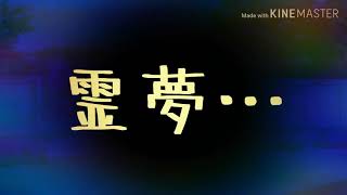 【ゆっくり茶番劇】霊夢がいない世界1話