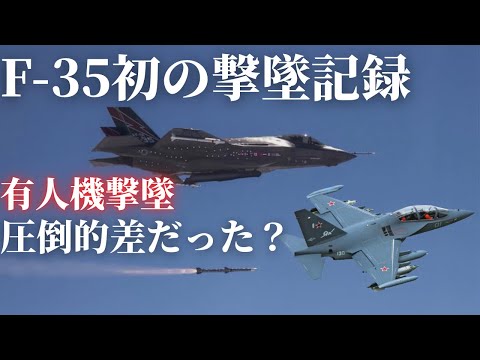 F-35史上初の撃墜！イスラエルF-35Iがイラン空軍Yak-130を撃墜…