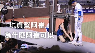 [閒聊] 阿崔＋鞋帶