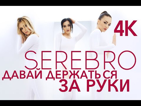 Video thumbnail for Давай держаться за руки (Let’s Hold Hands)