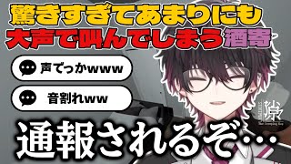 久しぶりのホラーゲームであまりにも大きな声で叫んでしまう酒寄颯馬【にじさんじ切り抜き/酒寄颯馬】