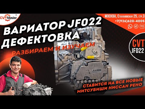 We're taking apart the new Jatco JF022 CVT for Nissan, Mitsubishi, and Renault.