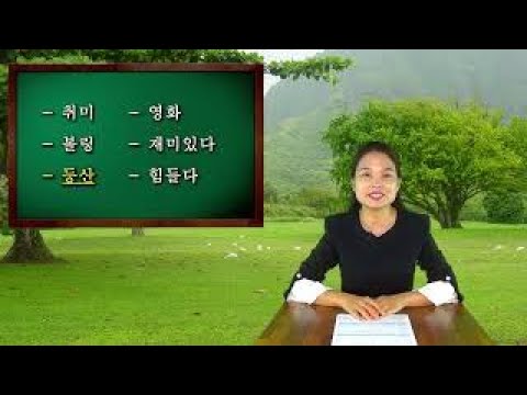「취미」의 한국수어 표현