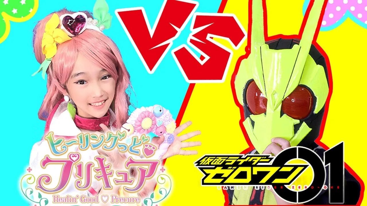 変身コラボ!! キュアグレースと仮面ライダー ゼロワン 【なりきり変身】ヒーリングっど♥プリキュア    PRECURE   コスプレ衣装   ガワコス   KAMEN RIDER