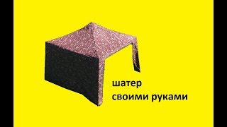 Шатер для рыбалки форум
