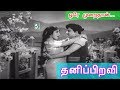 Oray Muraithan Song Thanippiravi MGR Jayalalitha