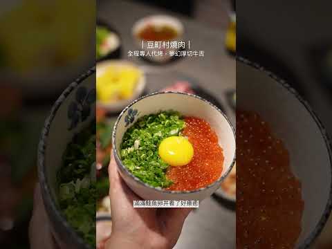 台北燒肉｜日本超夯「夢幻厚切牛舌」一條牛舌三種口感！