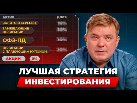 Три лучшие стратегии инвестиций 2025-2026 / Инвестиционный портфель со 100%-ной доходностью