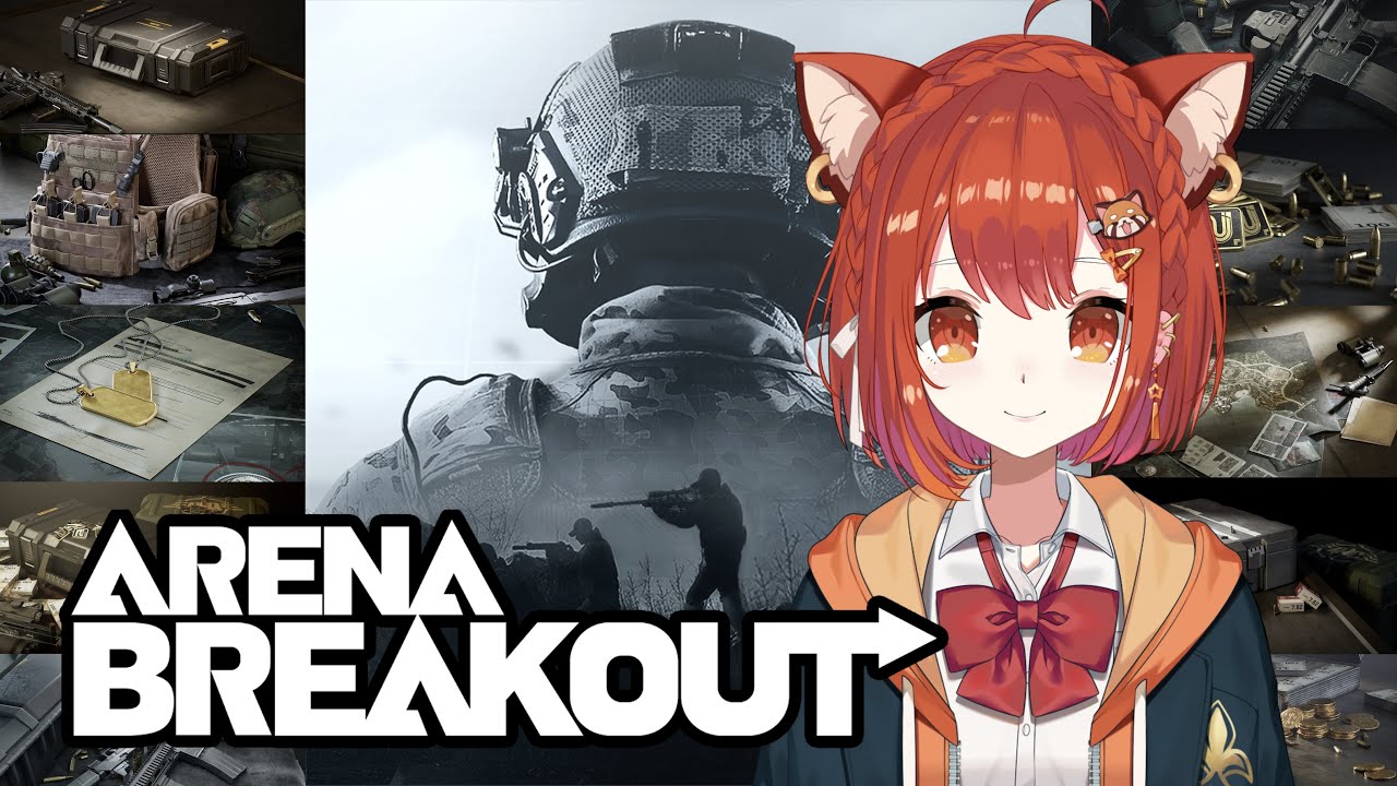 【Arena Breakout】視聴者介護求む✋戦略は自分次第な略奪シューティングゲーム【ラトナ・プティ/にじさんじ】