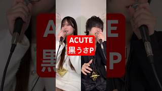 32歳男性が一人二役で 黒うさP の「ACUTE」歌ってみた結果www #shorts
