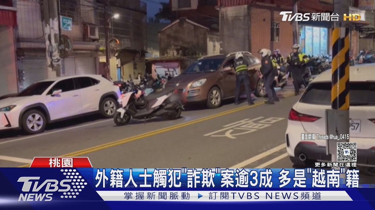 警攔查小客車逮4失聯移工！外籍人士觸犯詐欺案逾3成 多為越南籍