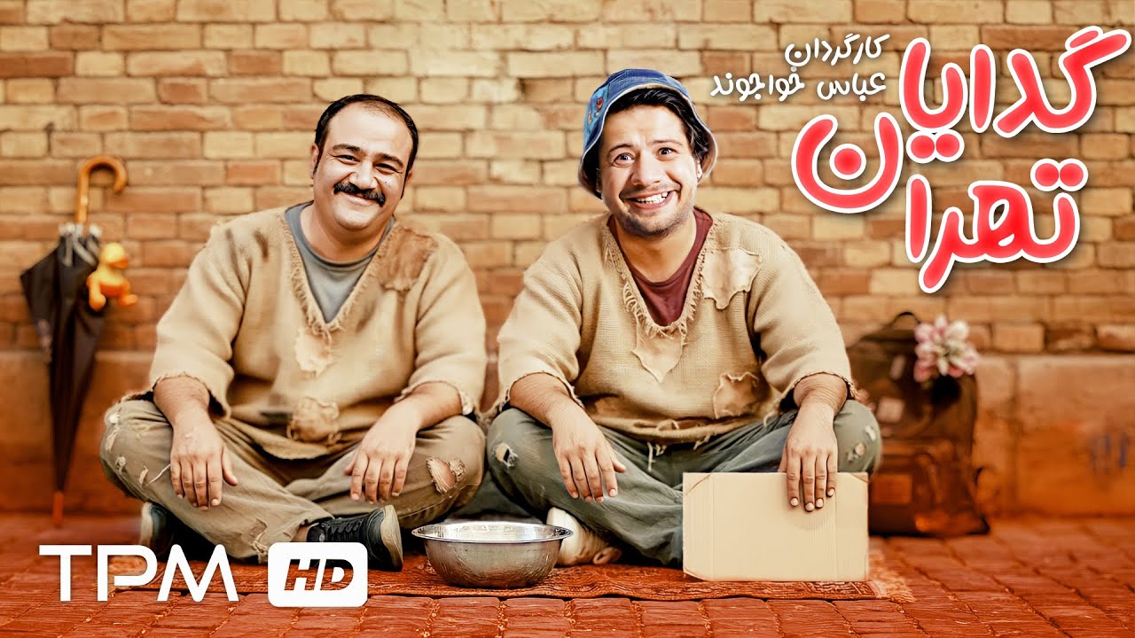 🎬 علی صادقی و مهران غفوریان در فیلم کمدی گدایان تهران | Persian Comedy Movie