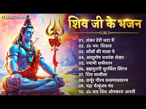 Non Stop Beautiful Shiv Bhajan | Mahadev Songs | महाशिवरात्रि के भजन | Bhakti Song | शिव जी के भजन