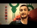 老美眼中的台灣女生和夜店文化 An American S Observation About Taiwanese Girls Clubs