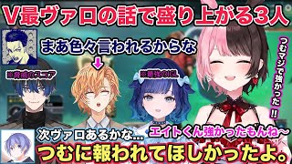 V最ヴァロ 紡木こかげが最強だったことや青桐エイトさんの活躍についての話で盛り上がる橘ひなの【切り抜き/橘ひなの/白雪レイド/ボドカ/紡木こかげ/渋谷ハル/青桐エイト/APEX/V最協】