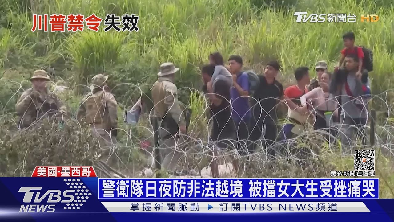 美防疫邊境法案到期　40萬人盼跨境喊「移民讓美國更偉大」！