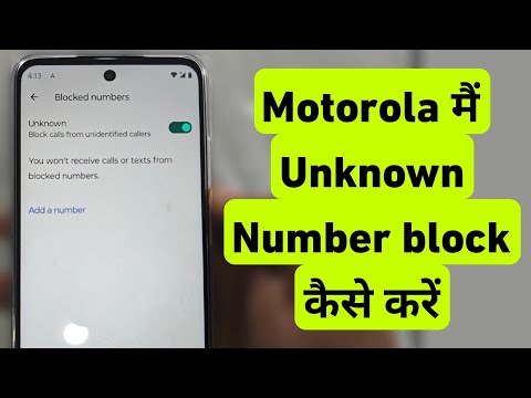 Motorola Me Unknown Number Block Kaise Kare | How To Block Unidentified Callers Number In Moto Phone