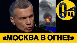 ПУТИН ПОКИНУЛ ГОРОД❗️РОССИЯНЕ В ИСТЕРИКЕ!