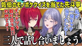 8周年記念特番でアンジュと一緒に佐伯イッテツに当たり屋する先斗寧【にじさんじ切り抜き】