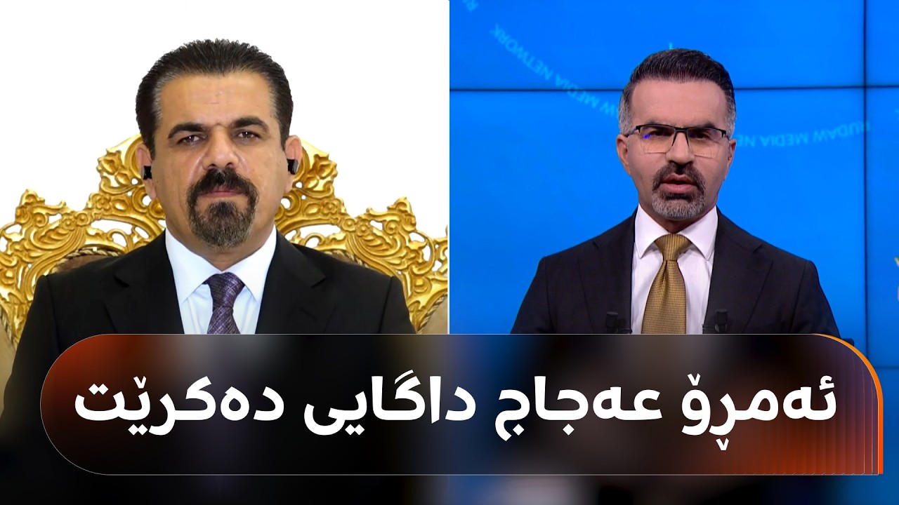 ڤیدیۆ | عەجاج، جەلادەکەی نوگرەسەلمان ئەمڕۆ لە دادگەی رەسافەی بەغدا دادگایی دەکرێت
