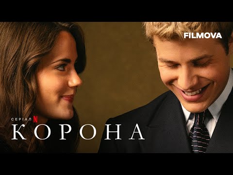 Корона: Сезон 6 | Український трейлер частини 2 | Netflix