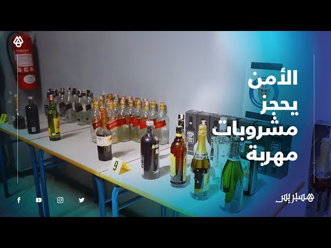 الأمن يحجز مشروبات مهربة بفندق بالبيضاء ويرحل جزائريين من المملكة