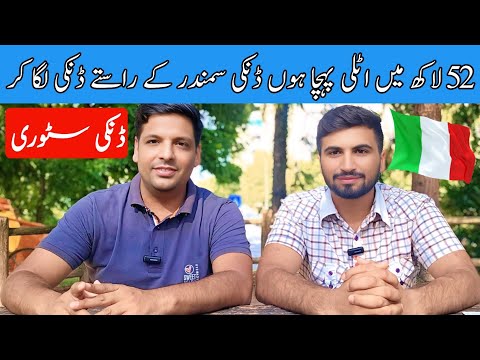Pakistani se Italy danki ki story | Pakistan se Italy 🇮🇹 | danki ki story 